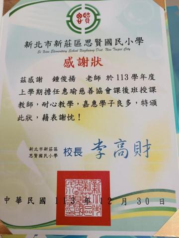 鍾俊揚 - 具體經歷