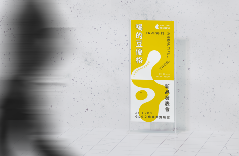 ft. Lab studio - 喝的豆優格-新品發表會