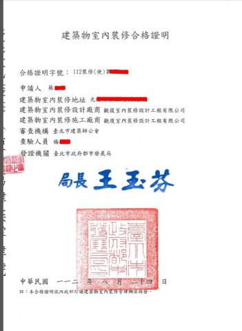 觀復室內裝修設計工程有限公司 - 室內裝修合格證明 觀復室內裝修設計工程有限公司 - 室內裝修合格證明