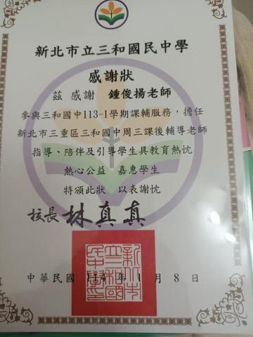 鍾俊揚 - 具體經歷