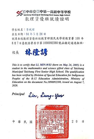 李珉瑋 - 高中特殊班就讀證明