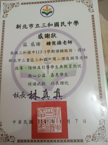 鍾俊揚 - 具體經歷