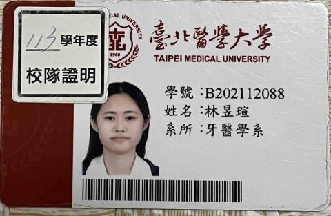 林昱瑄 - 台北醫學大學牙醫系學生證