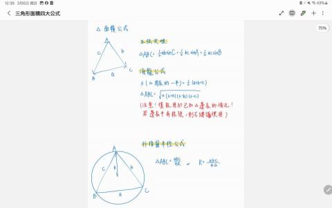 葉君哲 - 高一三角函數筆記