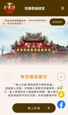黃楷綸 - 恆春郡福德宮（手機介面）
