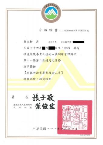 吳志軒Rex Wu - 專責技術正證照