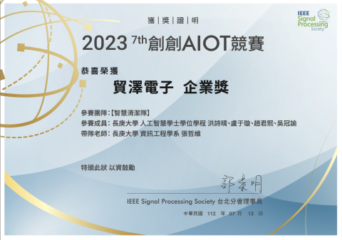 盧于璇 - 大學期間，獲得創創AIoT競賽的貿澤電子企業獎