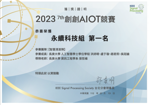 盧于璇 - 大學時期，參與創創AIoT競賽獲得永續科技組第一名