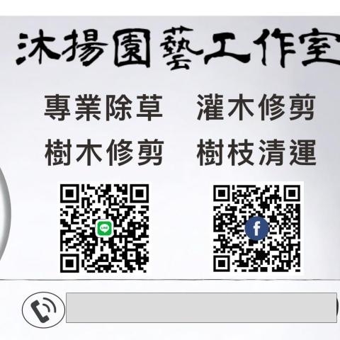 提供除草服務的專家沐揚農藝