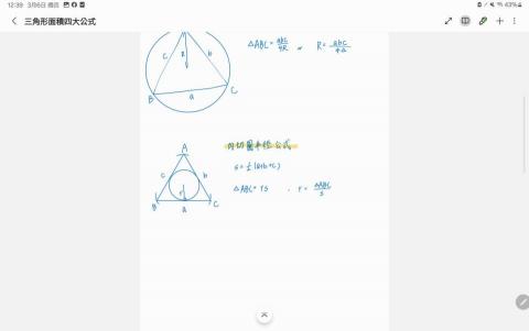 葉君哲 - 高一三角函數筆記