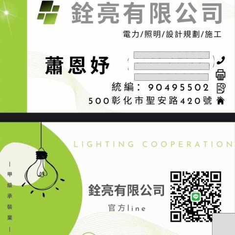 提供電力服務的專家蕭小姐