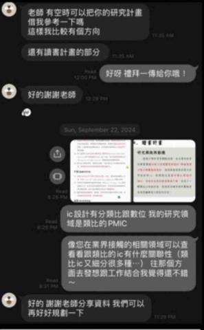 王信嘉 - 輔導業界PM了解研究領域