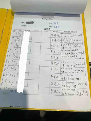 華建杰 - 補習班的教室日誌記錄