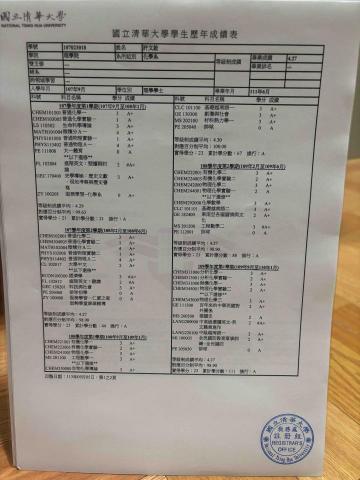 許文銓 - 成績單