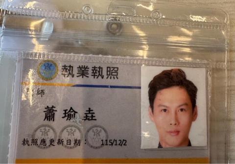 蕭瑜垚 - 本人為執業10年以上的醫療人員