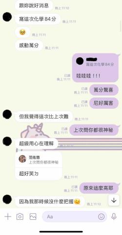 范佑慈 - 高中化學段考成績進步