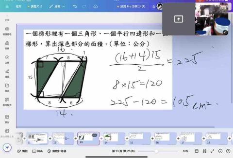 游依仁 - 線上上課截圖