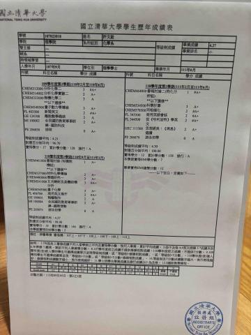 許文銓 - 成績單