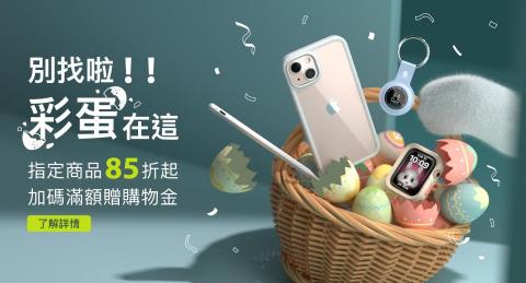 賴昱伶 - 官網Banner設計_3C配件品牌Switcheasy_復活節宣傳活動