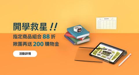 賴昱伶 - 官網Banner設計_3C配件品牌Switcheasy_開學季宣傳活動