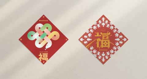 栽在設計-彥彬 - 插畫｜藝術教育館&mdash;春聯