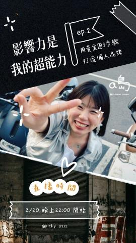 林俞妏 - 製作簡單活動宣傳圖(限時動態尺寸)