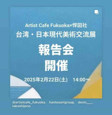 Yiying Chen - 台灣日本現代美術交流展成果發表會 Yiying Chen - 台灣日本現代美術交流展成果發表會