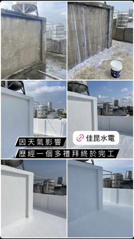佳昆水電 - 屋頂防水隔熱工程