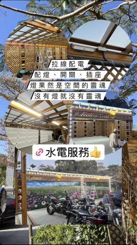佳昆水電 - 拉線配電
配燈、開關、插座
燈果然是空間的靈魂
沒有燈就沒有靈魂