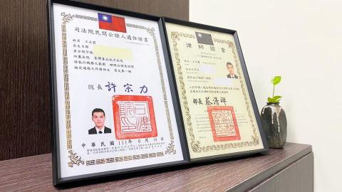 臺北地院所屬王永震公證人事務所 - 司法院遴任合法公證人，同時具有律師證書