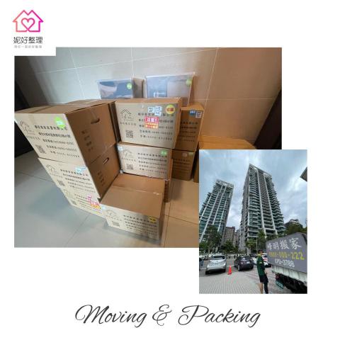 妮好整理 - 搬家前精緻打包 & 搬家後配置上架