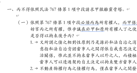 劉譯心 - 民法精細擬答