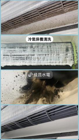 佳昆水電 - 冷氣保養清洗
