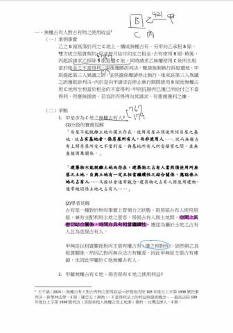 林鉦維 - 考研民法文章摘要