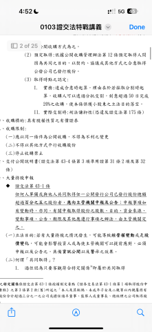 劉譯心 - 自製講義內容（證券交易法）