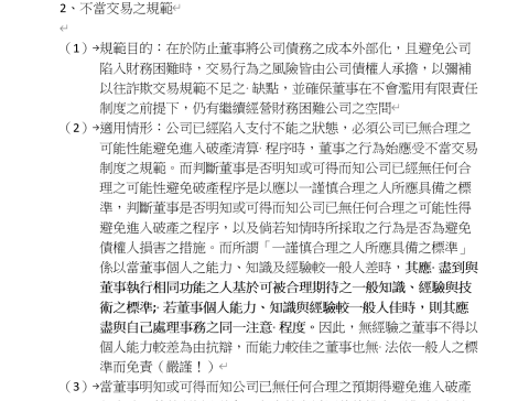 劉譯心 - 文摘製作（商事法法研所準備）