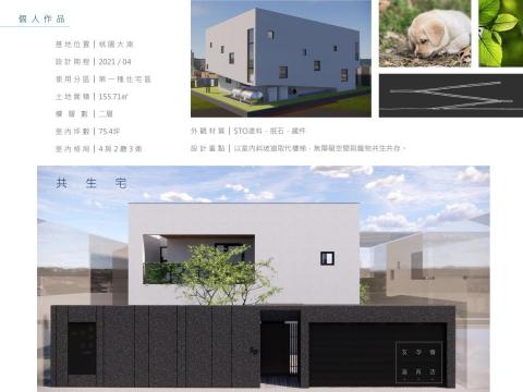 善作設計有限公司 - 自地自建案 善作設計有限公司 - 自地自建案