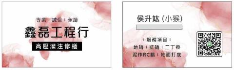 磁磚地磚空心隆起修繕-鑫磊工程 - 公司名片