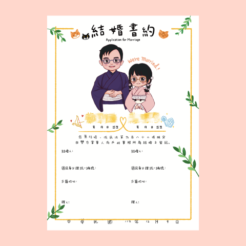 蔣昀芯 - 結婚書約設計（含合照似顏繪）