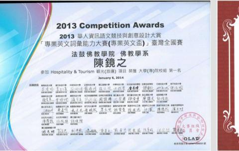 陳鏡之 - 英文比賽獎狀
