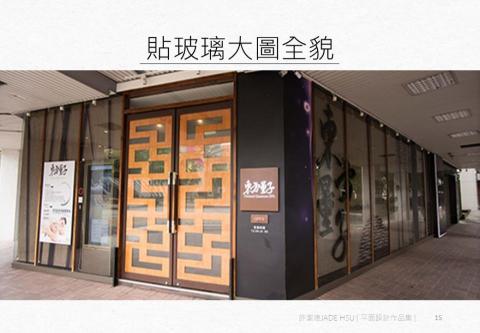 潔德美術設計工作室 - 