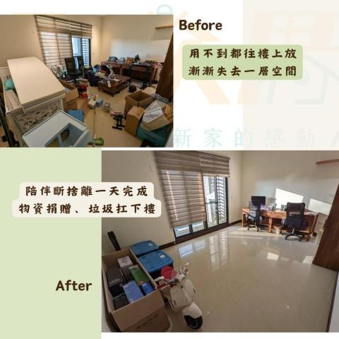 入欣厝生活規畫管理 - 整理清運