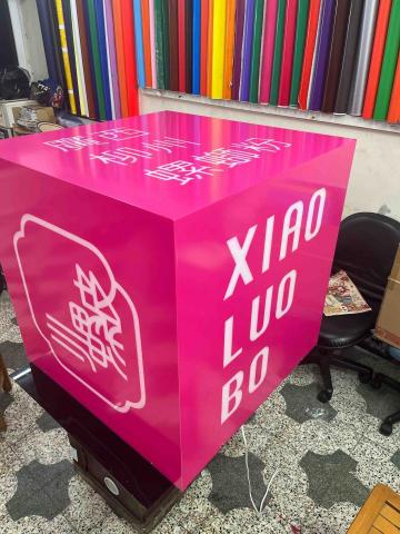 世偉工藝社 - 壓克力燈箱