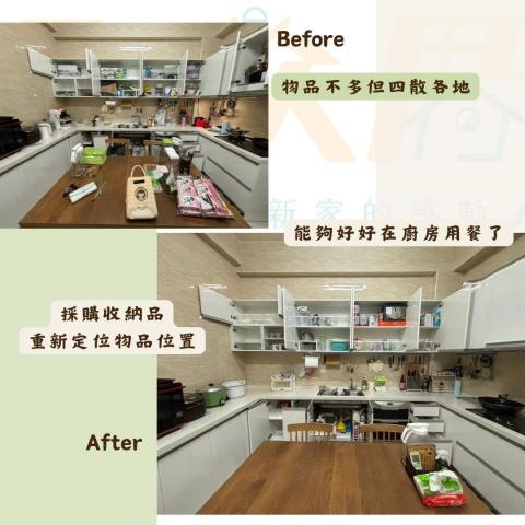 入欣厝生活規畫管理 - 廚房整理，收納品代購