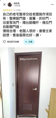 清品  (窗簾|鋼鋁門窗|客製化門窗|居家宅修) - #老透天屋改造 #翻你的老屋 #老屋翻新#裝潢修繕接案#修繕工程
接案分享:#三合一通風門#落地玻璃鋁門#鋁門窗#鋁架玻璃採光罩#窗簾#調光簾#直立簾#摺紗門#勾鎖#浴室發泡門#陽台欄杆#推拉門自動關門器#
施工作品: 永康區中華路住戶 清品  (窗簾|鋼鋁門窗|客製化門窗|居家宅修) - #老透天屋改造 #翻你的老屋 #老屋翻新#裝潢修繕接案#修繕工程
接案分享:#三合一通風門#落地玻璃鋁門#鋁門窗#鋁架玻璃採光罩#窗簾#調光簾#直立簾#摺紗門#勾鎖#浴室發泡門#陽台欄杆#推拉門自動關門器#
施工作品: 永康區中華路住戶