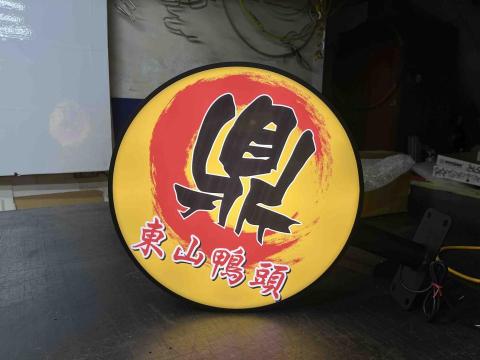 世偉工藝社 - 小燈箱