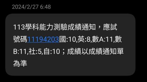 阿秉 - 學測成績