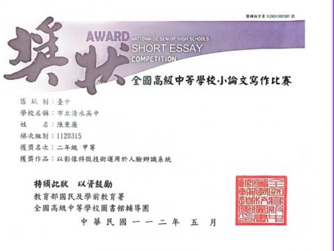 阿秉 - 小論文得獎
