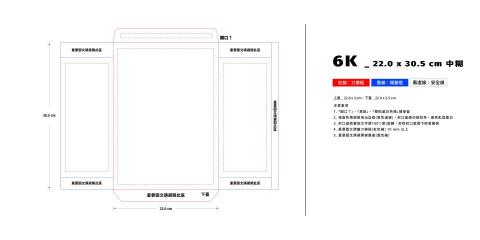 新創設計個人工作室 - 中式_中糊_6K_22.0 x 30.5 cm