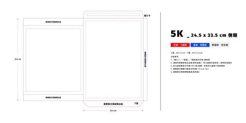 新創設計個人工作室 - 中式_側糊_5K_24.5 x 33.5 cm